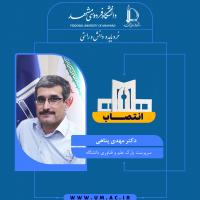 انتصاب دکتر مهدی پناهی به عنوان سرپرست پارک علم و فناوری دانشگاه