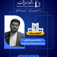 انتصاب دکتر حسین باغگلی به عنوان سرپرست معاونت برنامه ریزی و توسعه منابع دانشگاه