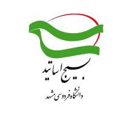 بیانیه کانون بسیج اساتید دانشگاه فردوسی مشهد پیرامون حمایت از عملیات وعده صادق