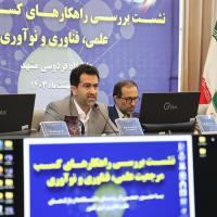 برگزاری نشست بررسی راهکارهای کسب مرجعیت علمی، فناوری و نوآوری به میزبانی دانشگاه فردوسی مشهد