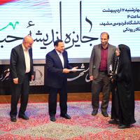 برگزاری رویداد جایزه اندیشه حبیب در دانشگاه فردوسی مشهد