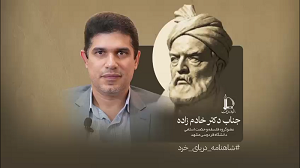 سخنان دکتر خادم‌زاده در پاسداری از مقام فردوسی و جایگاه شاهنامه برای امروز ما