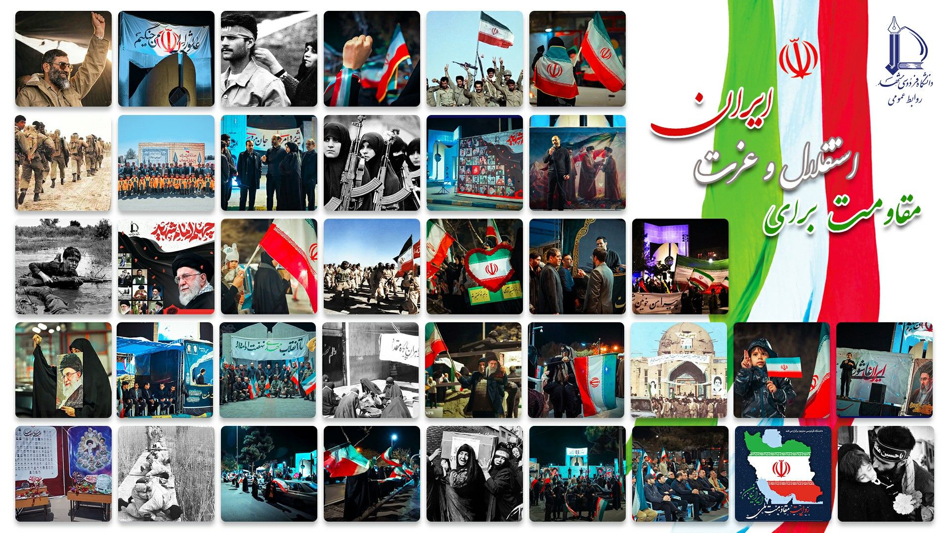 مقاومت ایران