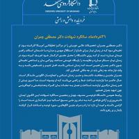 ۳۱خردادماه، سالگرد شهادت دکتر مصطفی چمران