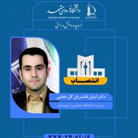 انتصاب دکتر ایمان قلندریان گل خطمی به عنوان سرپرست دانشکده معماری و شهرسازی
