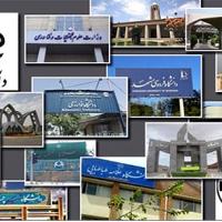 نامه رؤسای ۱۵ دانشگاه برتر ایران به رؤسای ۱۵۰ دانشگاه جهان در خصوص تجاوز رژیم صهیونیستی و آمریکا به ایران