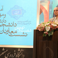 افتتاحیه نشست معاونین دانشجویی دانشگاه های سراسر کشور با حضور وزیر علوم تحقیقات و فناوری در دانشگاه فردوسی مشهد