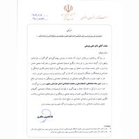 انتصاب دکتر علی یوسفی به عنوان دبیر ستاد هماهنگی انسجام ملی و حمایت اجتماعی استان خراسان رضوی