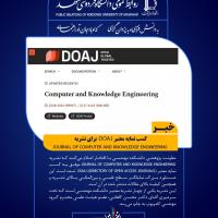 کسب نمایه معتبر DOAJ برای نشریه Journal of Computer and Knowledge Engineering