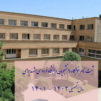 ثبت نام خوابگاه دانشجویان دانشگاه فردوسی مشهد برای سال تحصیلی 1402-1401