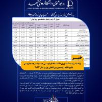 ارتقاء رتبه کشوری دانشگاه فردوسی مشهد در جدیدترین نتایج نظام رتبه‌بندی بین‌المللی یورپ سال 2023