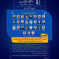 حضور 27 عضو هیئت علمی دانشگاه فردوسی مشهد در فهرست دو درصد دانشمندان برتر جهان در سال 2025