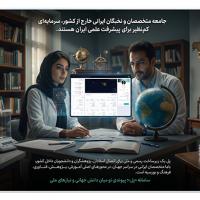 طراحی و ارائه سامانه پل توسط دانشگاه فردوسی مشهد
