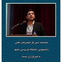 کسب رتبه اول فعالیت انجمن‌های علمی دانشگاه فردوسی مشهد در کشور