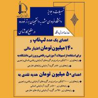 هدایای تشویقی برای رتبه‌های برتر کنکور