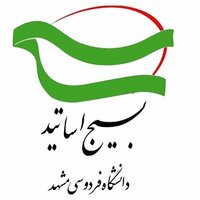 بیانیه کانون بسیج اساتید دانشگاه فردوسی مشهد در خصوص شهادت سرهنگ پاسدار شهید حسن صیاد خدایی